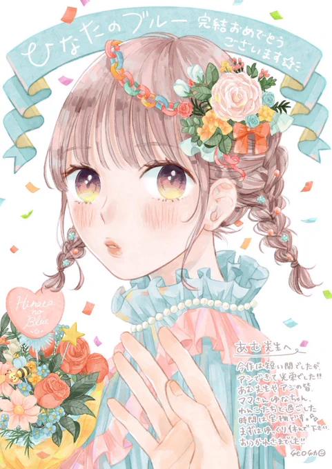 アシスタントさん達が!連載おつかれさまでイラスト描いてくれました…!コロナになってからリモートに切り替えて全く会えてなかったからすごいサプライズで…みんな上手で可愛くてキラキラしてて本当に最高…それぞれ頑張ってる中時間割いてこんな可愛いイラスト描いてくれてありがと〜!😢✨ 