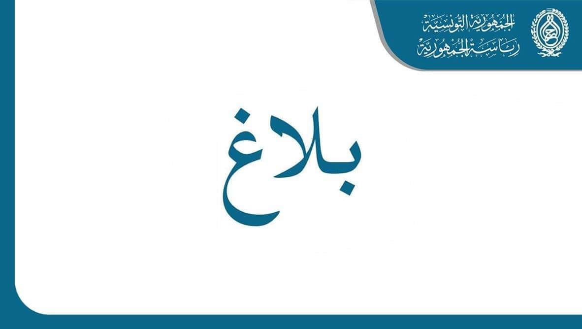 TnPresidency's tweet photo. تُعلم رئاسة الجمهورية بأنه تقرّر تعديل توقيت منع جولان الأشخاص والعربات بكامل تراب الجمهورية ليُصبح من الساعة منتصف الليل إلى الساعة الخامسة صباحا، وذلك ابتداء من 19 أوت 2021 إلى غاية إشعار آخر. #TnPR https://t.co/6rUrxTGzrk