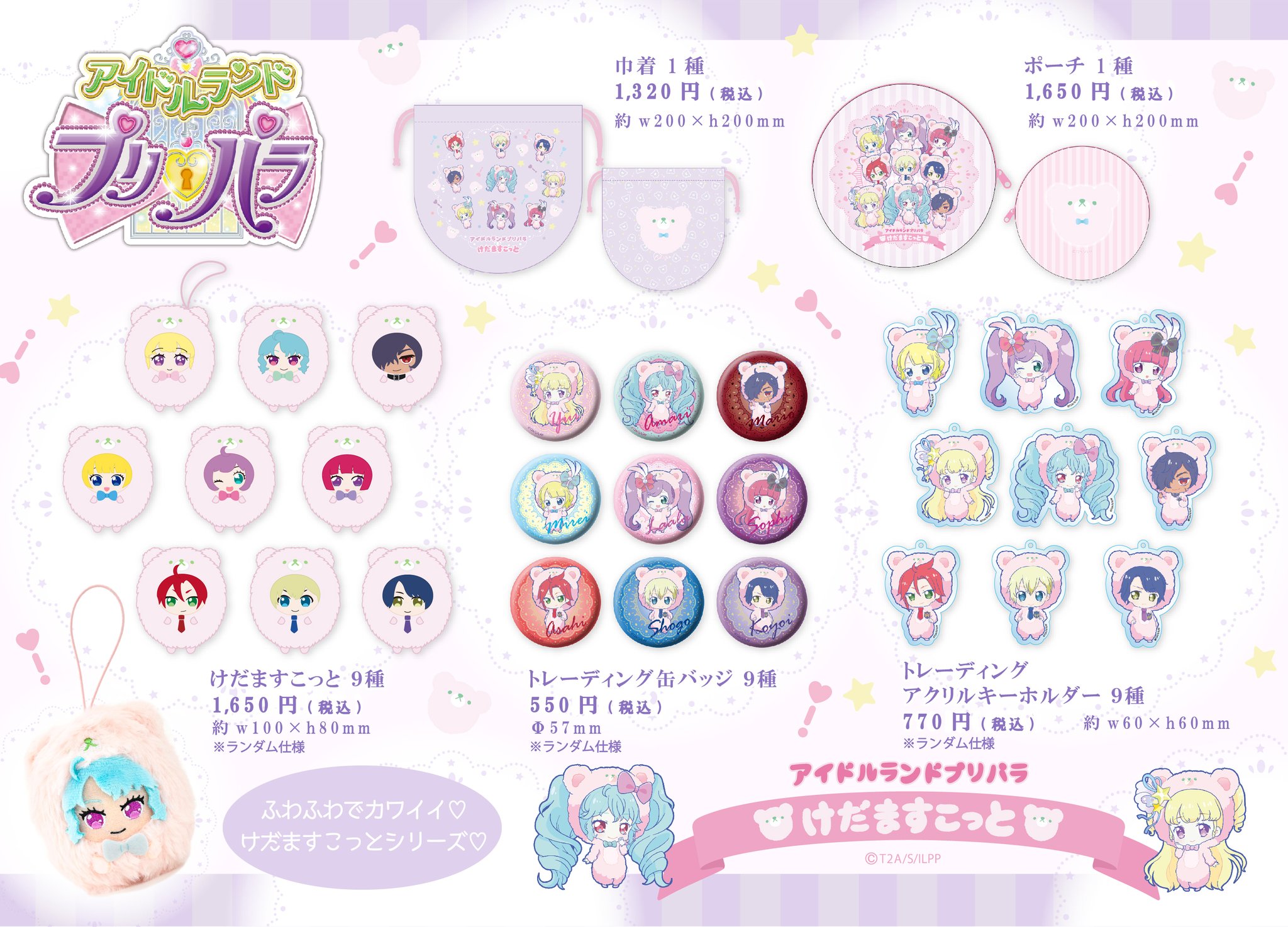 アイドルランド　プリパラ　ポワン　ぬいぐるみ　プリズムストーンショップ　しゅうか アイドルランド プリパラ ポワン ぬいぐるみ プリズムストーン