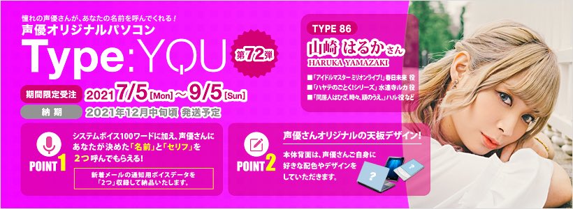 声優パソコン Type You タイプユー の スマッシュコア Smashcore Pc Twitter