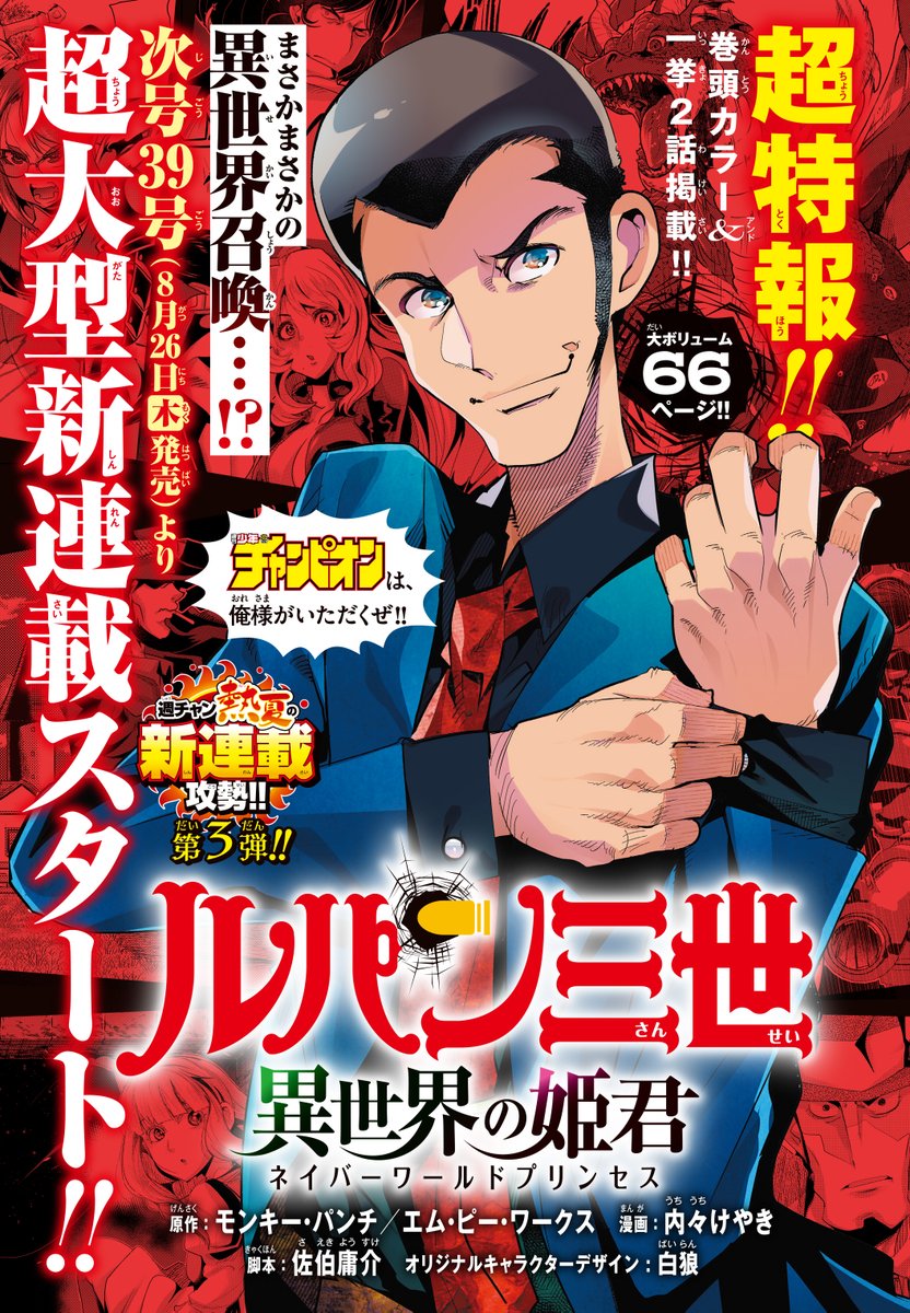 ルパン三世 異世界漫画 次号チャンピオンで連載へ まさかの異世界召喚で 未知の世界の金貨を追え Oricon News