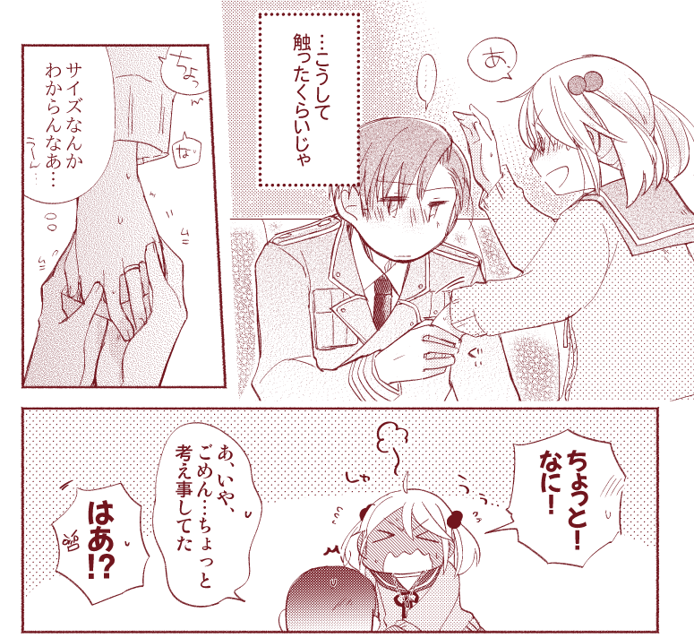 設定みたいなものを含める話は個人的にとてもたのしく描いております。神州丸さんとこの提督さんまともに再登場させられてよかったけどこの人は多分シリーズ中一番のくせ者な気がします。
それはそれとしてお気に入りのコマ。お前そういうことは寝てる間とか…あるやろ!というアレで。 