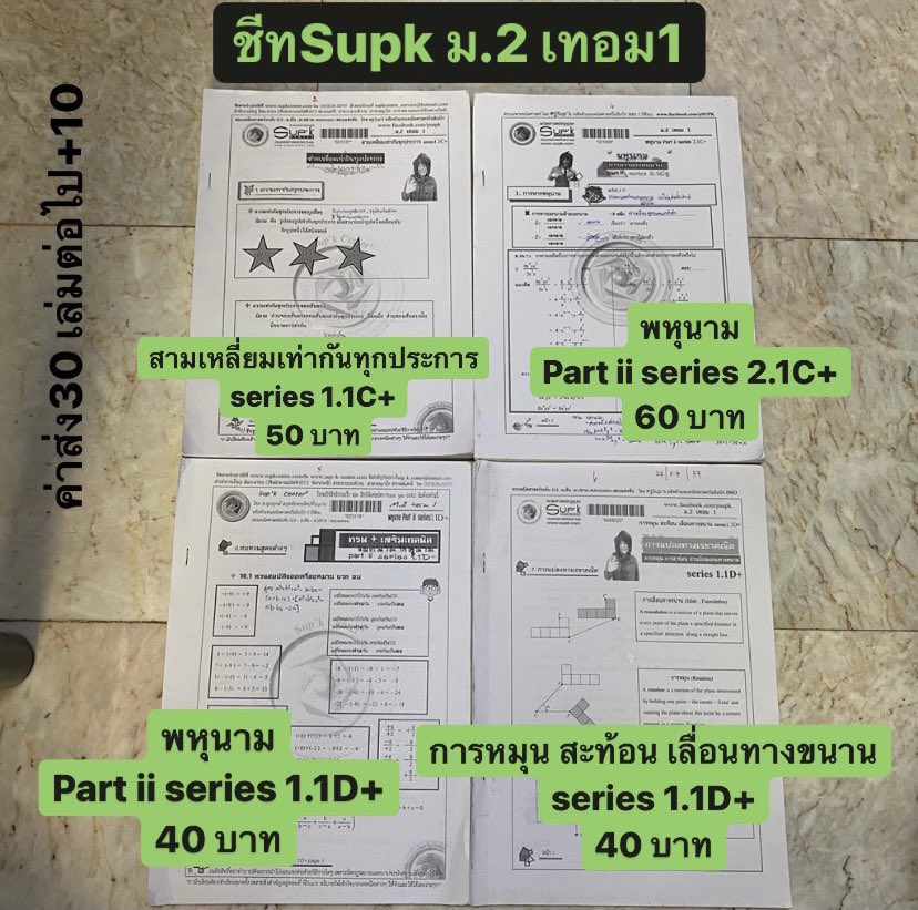 mxmixd's tweet photo. ⭐️ขายชีทsupk ม.2 เทอม1 

#เตรียมอุดม #มหิดล #หนังสือสอบเตรียม #หนังสือสอบมหิดล #mwit #TU84 #TU85 #TU86 #หนังสือเตรียมสอบมือสอง #หนังสือเตรียมสอบ #dek68 #dek69 #dek70 #dek71 #หนังสือสอบเข้าม4 #สอบเข้าม4 #หนังสือกวดวิชา #supk #ซุปเค #หนังสือsupk #หนังสือซุปเค https://t.co/cu4QWRxUF3