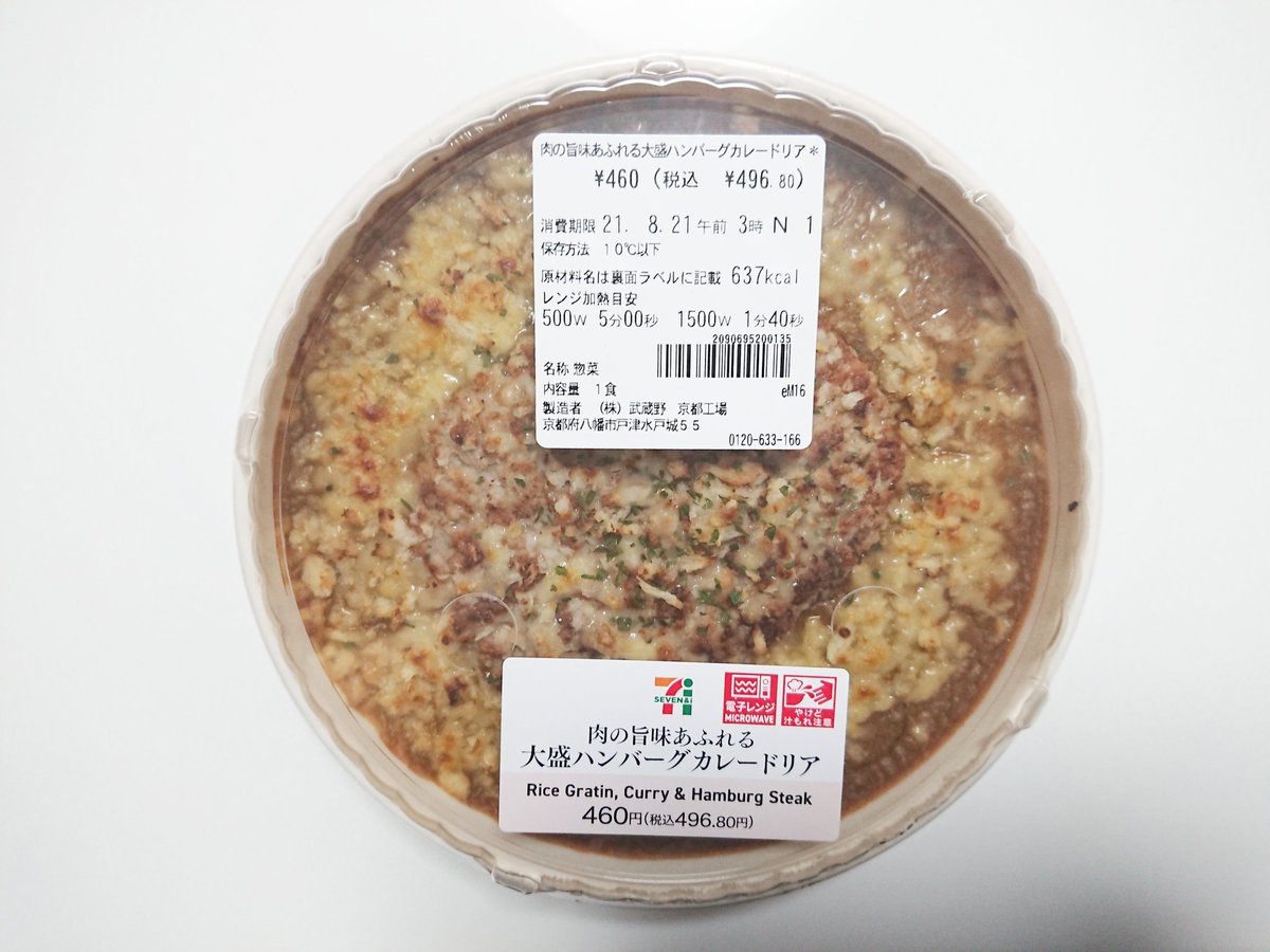 ロレッタ على تويتر またもコンビニ飯 セブンイレブンさんの 肉の旨味あふれる 大盛ハンバーグカレードリア ロレッタのヘビロテコンビニ飯 カレーが丁度いい辛さ ハンバーグととても合う味 量が結構多くてがっつり満足出来ます うまい ٩ エ و ロレッタ على تويتر またもコンビニ飯 セブンイレブンさんの 肉の旨味あふれる 大盛ハンバーグカレードリア ロレッタのヘビロテコンビニ飯 カレーが丁度いい辛さ ハンバーグととても合う味 量が結構多くてがっつり満足出来ます うまい ٩ エ و