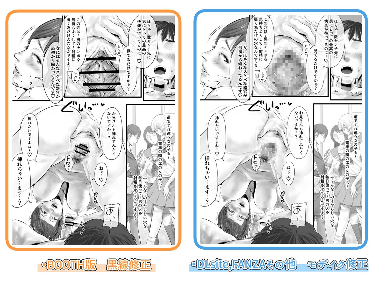 遅ればせながら、BOOTHでの同人作品の販売を始めました。今後も追加していきます!
モザイク修正→黒線修正になっていますので、そちらの方がお好みの方は是非どうぞ。一部、描き足している箇所もあります。比較画像が小さくてすみませんね。見にくいですね…。
https://t.co/HaXJOZ02Qi 