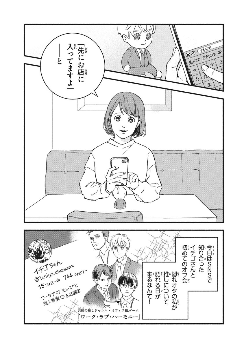 オフ会したらとんでもないやつが来た話① (1/5) 