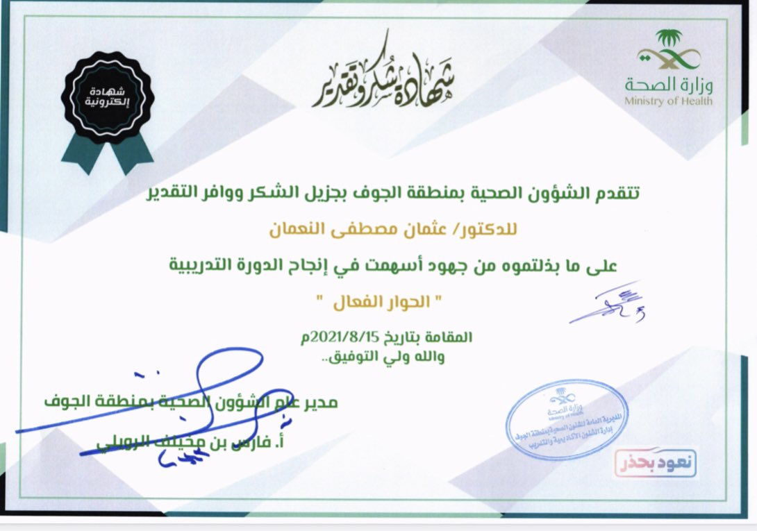 الشؤون الأكاديمية والتدريب بصحة الجوف Train Aljouf Twitter