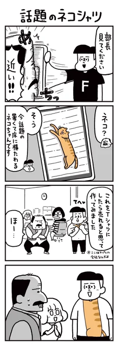 水曜更新4コマ漫画【アリかも!フリークさん】17話「話題のネコシャツ」 