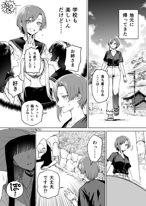 高身長　漫画　エロ 