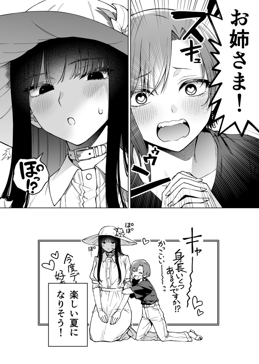 高身長女子が八尺様と出会う百合漫画っていう電波を受信しました 