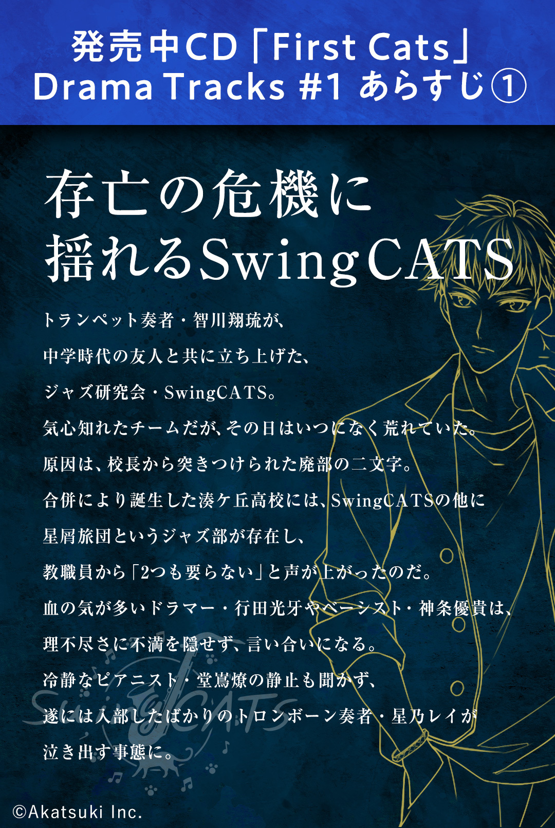 公式 Jazz On 8 11 Dl限定アルバム発売 على تويتر First Cats ドラマトラックあらすじ First Cats 収録のドラマトラック あらすじをご紹介 ドラマ 楽曲はサブスクで お楽しみいただけます T Co Gbzqlogkr3 Dl限定 最新アルバム