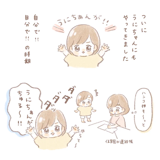 自分でやりたい#育児絵日記 #育児漫画 #うににっき 