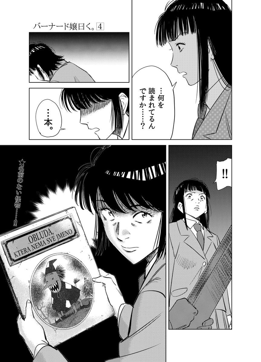 Twoucan バーナード嬢曰く の注目ツイート イラスト マンガ