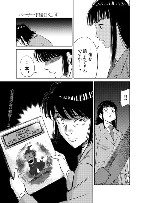 さわ子がみつけた美容室で話しかけられなくなる
裏技的回答とは…
#バーナード嬢曰く 