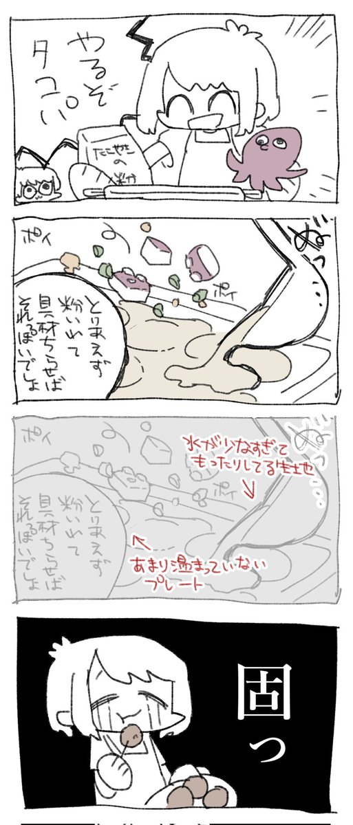 タコパ失敗絵日記です 