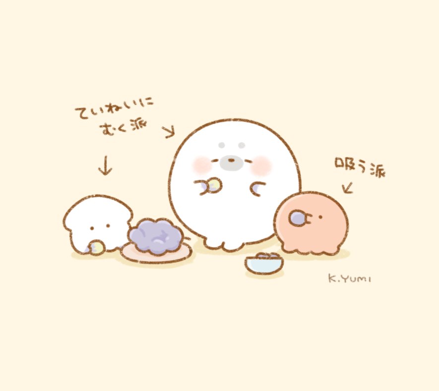 食べかた 