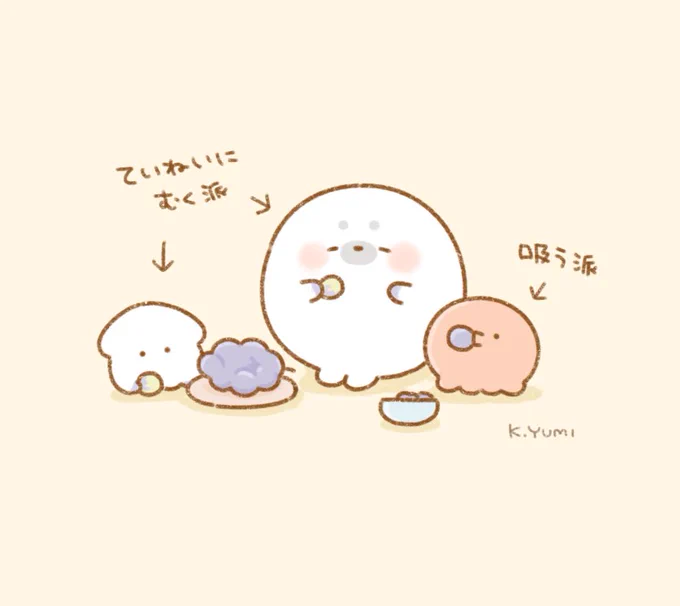 食べかた 