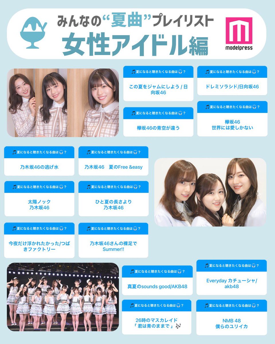 女性アイドル 夏ソングランキング 2位は乃木坂46 裸足でsummer 1位は 女性アイドル 夏ソングランキング 2位は乃木坂46 裸足でsummer 1位は