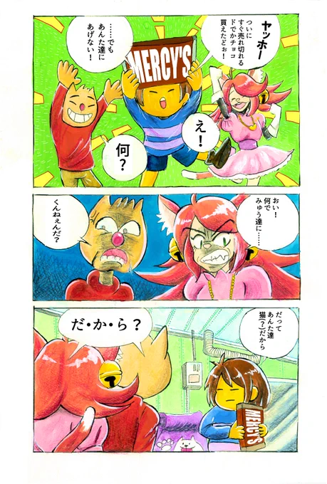 【漫画】チョコレート
FRISK×BURGER PANTS×MAD MEW MEW
#undertale 