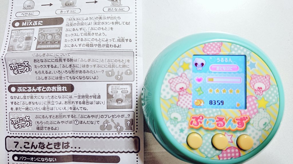 Neko Mai 25 ギン On Twitter おとなぷにになった途端に仲良し度が上がりにくくなったと思ったけど Maxになったらお別れって 事になるのかな まぁふしぎなもりに行けば好きに別れられそうだけど ぷにるんず Https T Co 5wylktgbgf Twitter