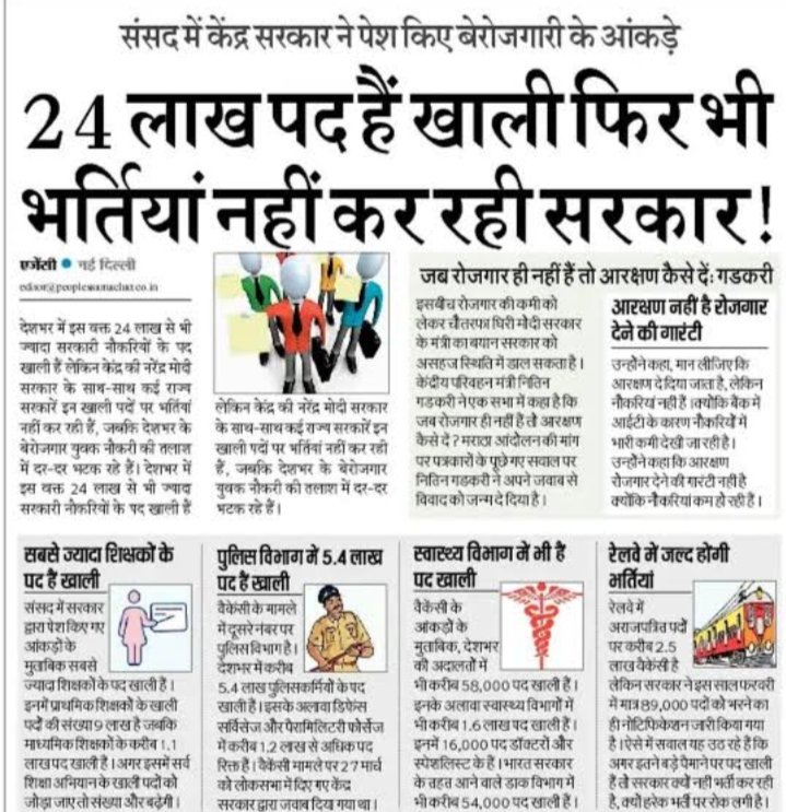 drmmeena83's tweet photo. मोदी सरकार स�� बेरोजगार युवा सरकारी नौकरियों के लिए आवाज उठा रहे हैं।  #मोदी_रोजगार_दो https://t.co/l7ATAUuW8L