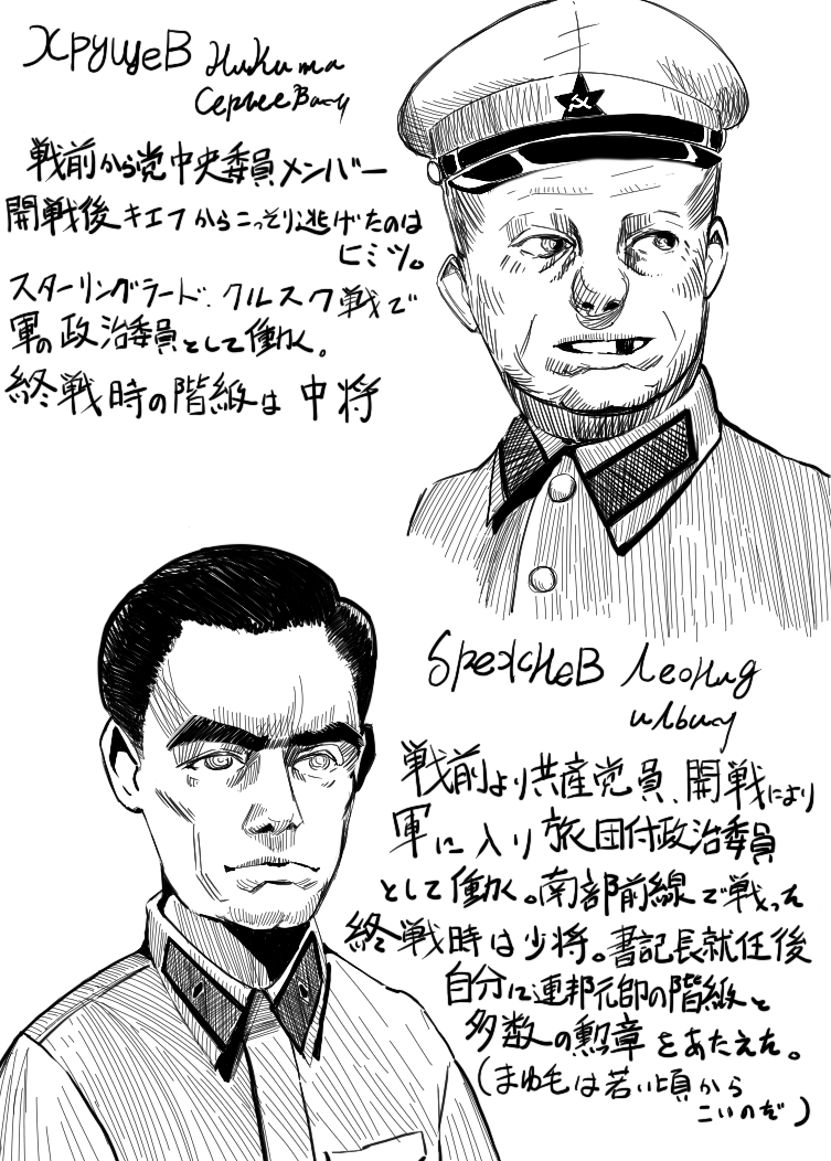 フルシチョフとブレジネフって二人とも戦争中は政治委員だったりします。ブレジネフの眉毛は昔から変わらなかったみたい。#イラスト #イラスト好きさんとつながりたい  #絵描きさんと繫がりたい  #illustration #illustrator 