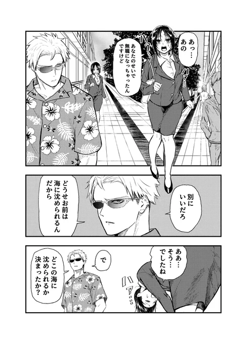 フレンドリーな取り立て屋さん 1話
「社畜OL、借金を背負う 後編」1/3 