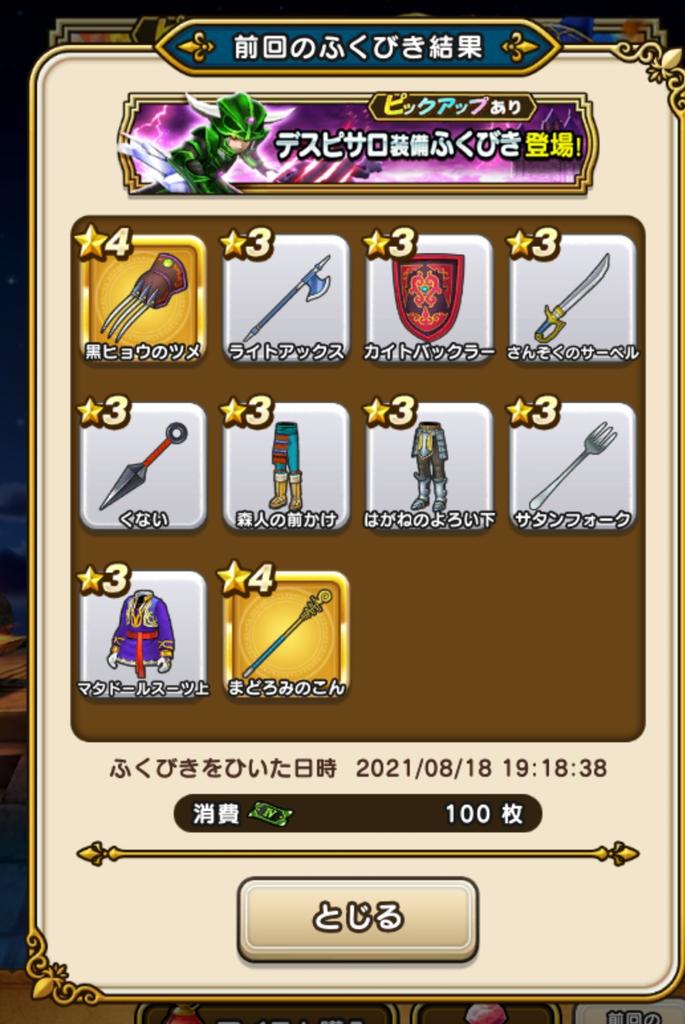 ドラクエウォーク キラーピアスのスキル 特殊能力 ステータスなどまとめ 攻略大百科