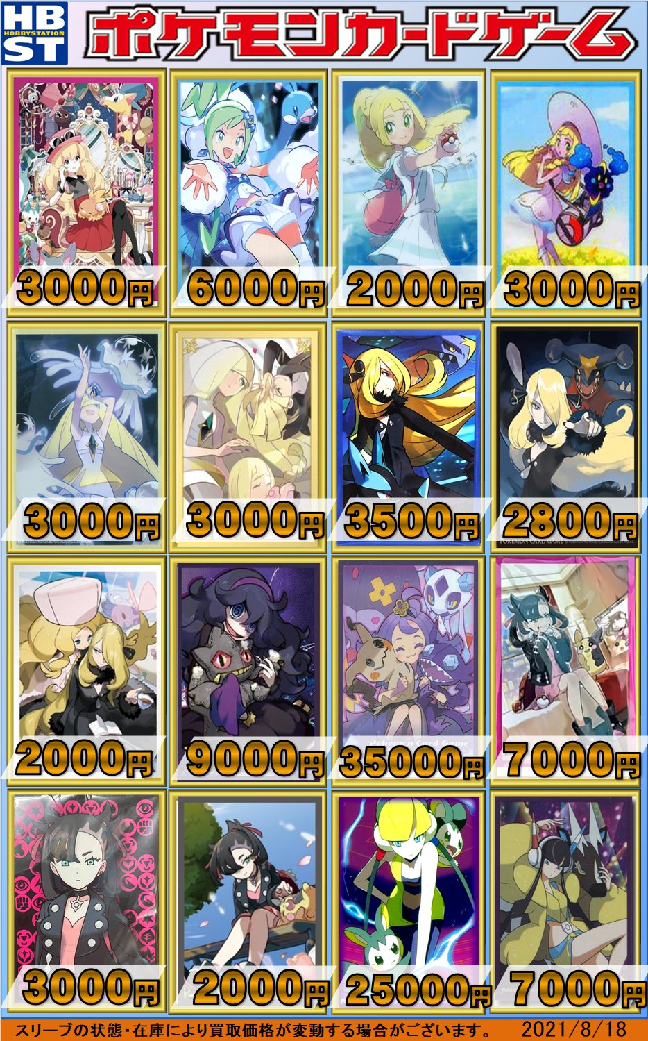 ホビーステーション池袋本店 ポケカ サプライ 買取情報 池ホビでは ポケモンカード公式デッキシールド スリーブ の買取を大募集中 シロナの全力 3500 買取 シロナ 2800 買取 シロナ カトレア 00 買取 カミツレ 買取 皆様の