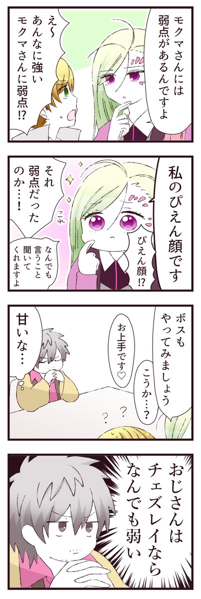 ばでみまんが189 モクチェズ 弱い 