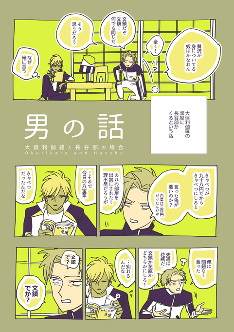 男の話の再放送(へし歌・くりみつ) 