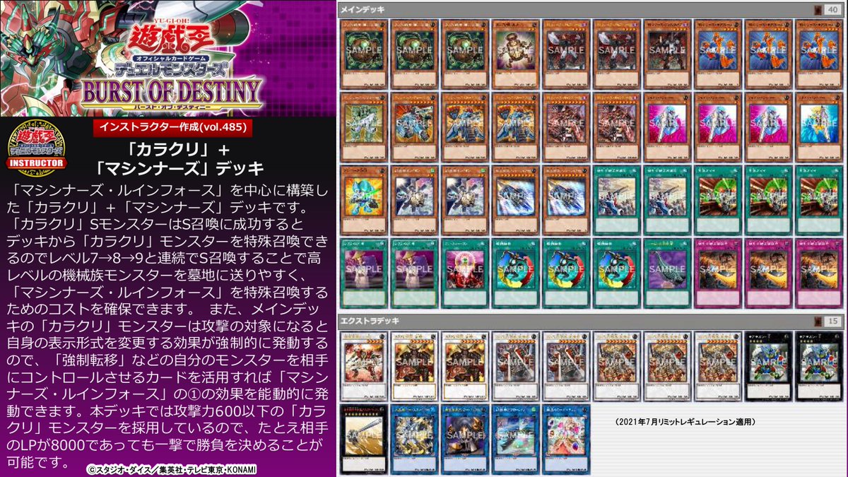 📝 #インストラクターOCGデッキ 紹介】 『バースト・オブ
