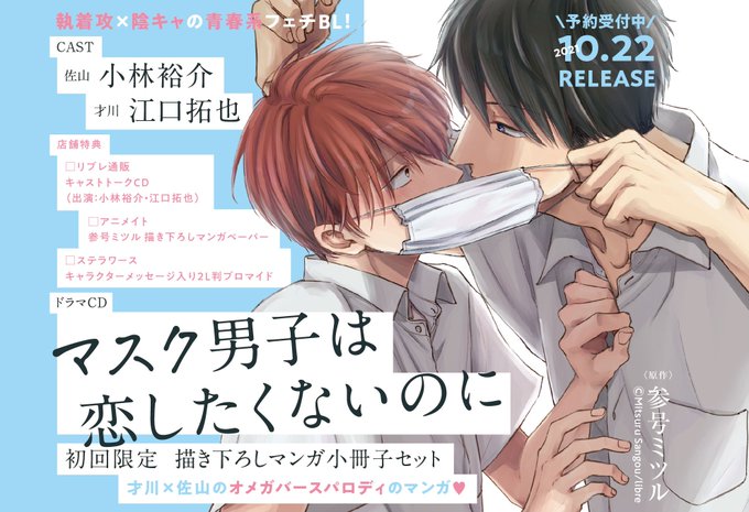 マスク男子のtwitterイラスト検索結果 マスク男子のtwitterイラスト検索結果