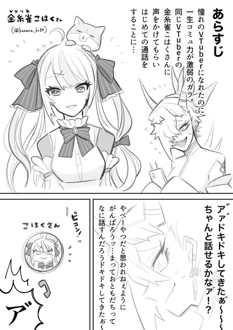 たのしい新人Vtuber生゛活゛

(お゛と゛も゛だ゛ち゛゛編) 