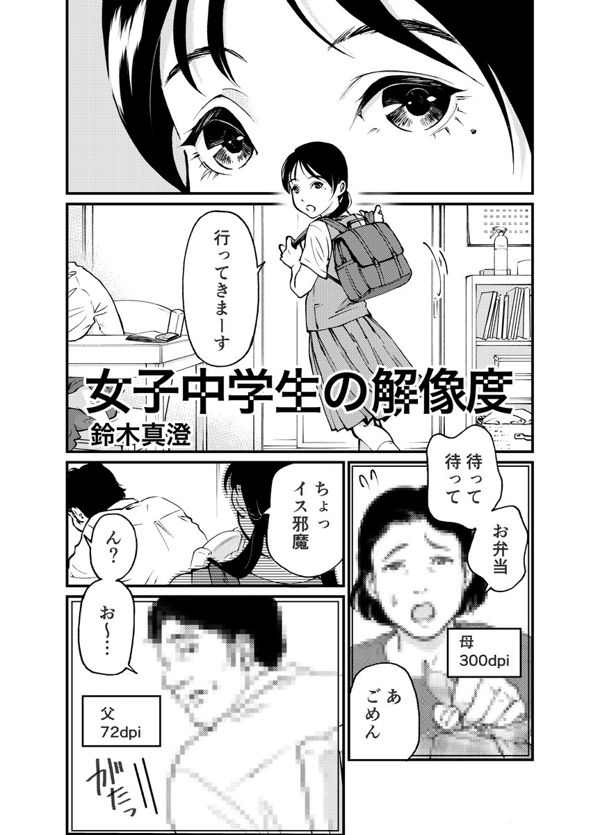 4P漫画「女子中学生の解像度」 