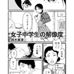 4P漫画「女子中学生の解像度」 pic.twitter.com/GWAUwdRcvD