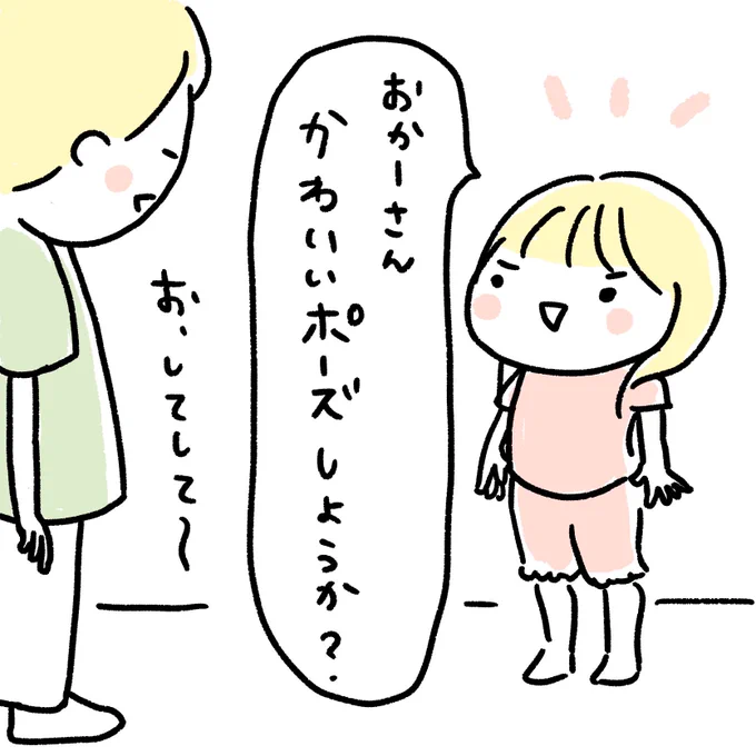 なかなかかわいいポーズしてた🙄
#育児漫画 