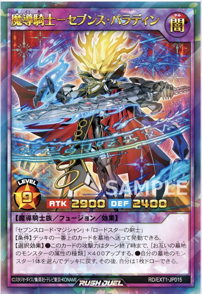 最近OCGの方でガイアが原作では魔道騎士族だったことを思い出したような新規出してたけど、ラッシュが本当にここ拾って「魔導騎士」族を実装してくるとは! 