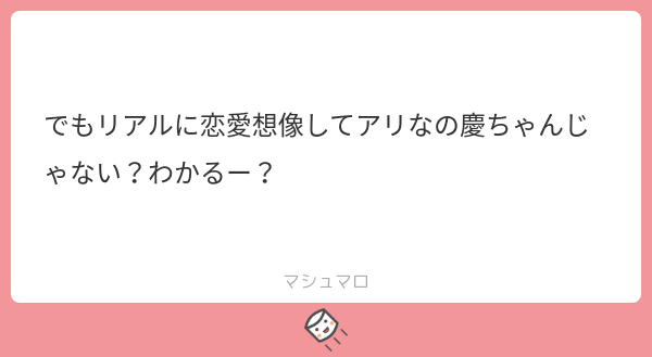 湯坂 On Twitter 大学のサークルの可愛い同期が幸せそうにインスタに上げてる彼氏さん て感じせん リアルだけど自分の恋愛相手ではないみたいな マシュマロを投げ合おう Https T Co W7dwxziodh