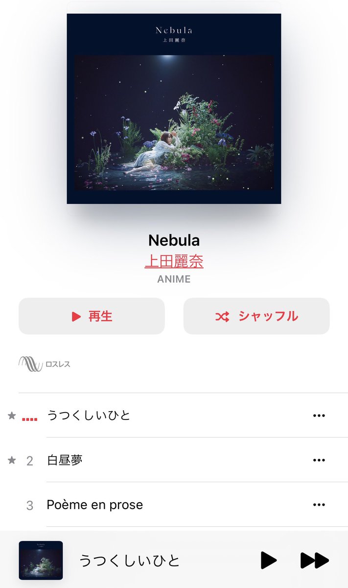 Rionos ᴥ アイスランドからこんばんは 上田麗奈ちゃんアルバム Nebula 本日発売されましたー わたしもapple Musicで聞いています 麗奈ちゃんらしいアーティスティックな作品でどの曲も素敵です 作詞作編曲の うつくしいひと も皆さまの Rionos ᴥ アイスランドからこんばんは 上田麗奈ちゃんアルバム Nebula 本日発売されましたー わたしもapple Musicで聞いています 麗奈ちゃんらしいアーティスティックな作品でどの曲も素敵です 作詞作編曲の うつくしいひと も皆さまの