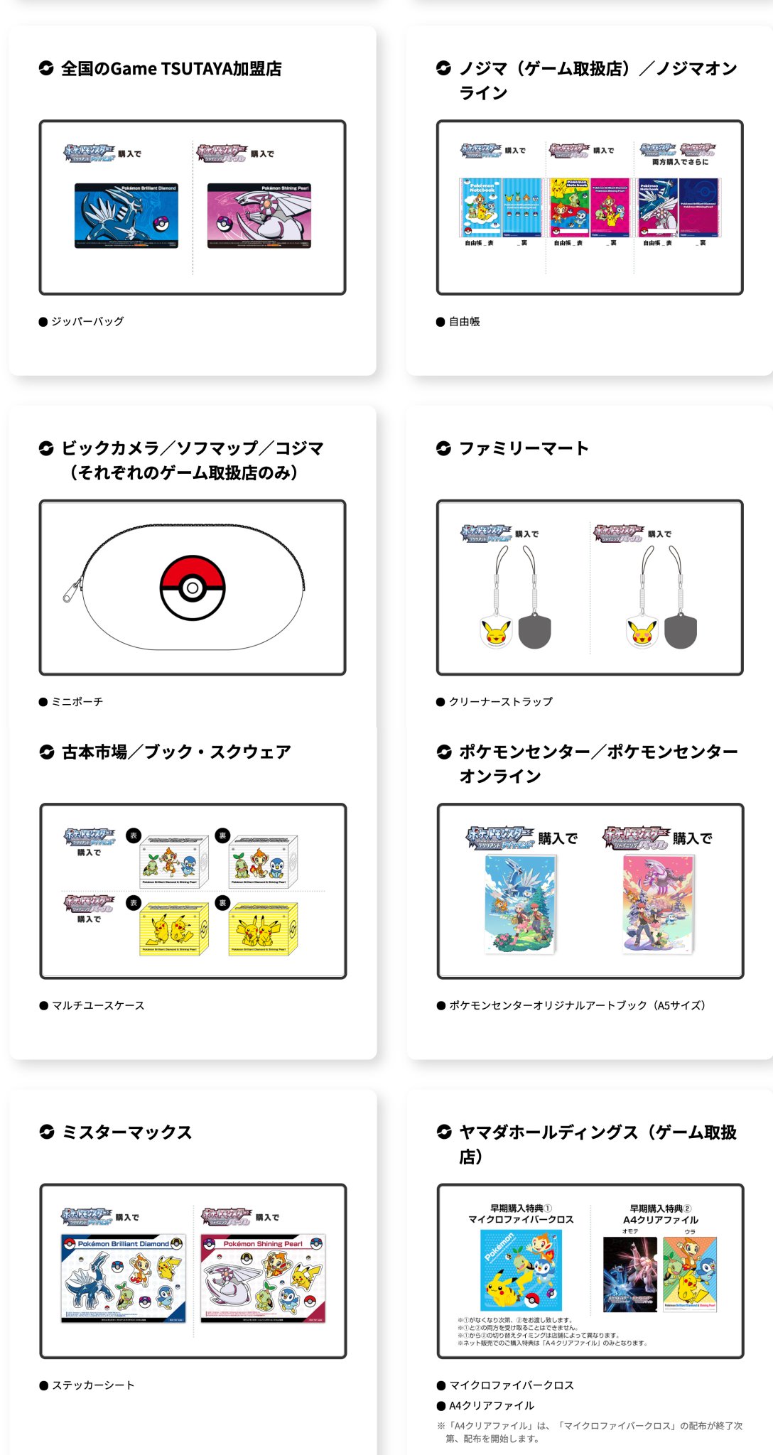 ポケモンゲーム情報 ポケモンスイッチ攻略press ポケットモンスター ブリリアントダイヤモンド シャイニングパール 予約特典一覧 ダイパリメイク予約開始 8月19日 木 早期購入特典など詳細は下記にて T Co Gh09vbukzv ポケモンbdsp