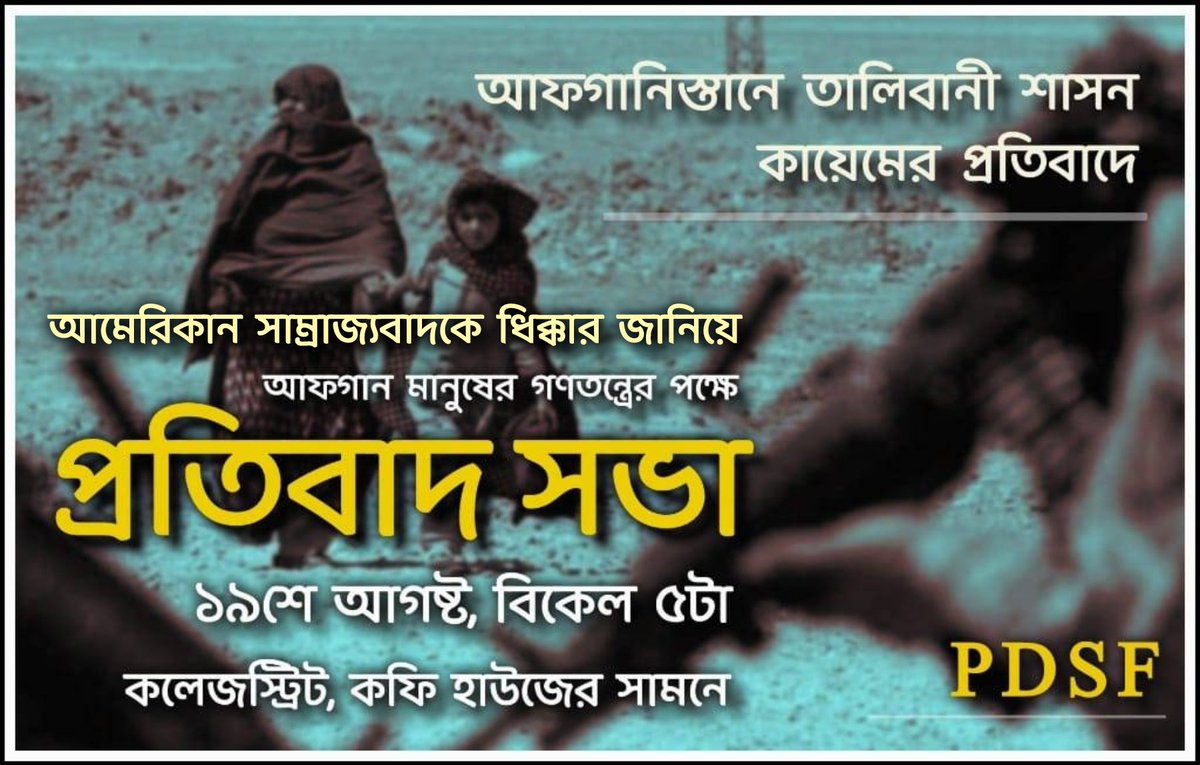 pdsf_students's tweet photo. Solidarity with Afgan people's. 
Down with American Imperialism. 
Down with Talibani occupancy. 

Join in protest gathering at College street, Kolkata. 19th August, 5pm onwards. #PDSF #Afganistan #SolidarityWithAfghanistan #SolidaritywithAfghanWomen https://t.co/WLWcDIKBdJ