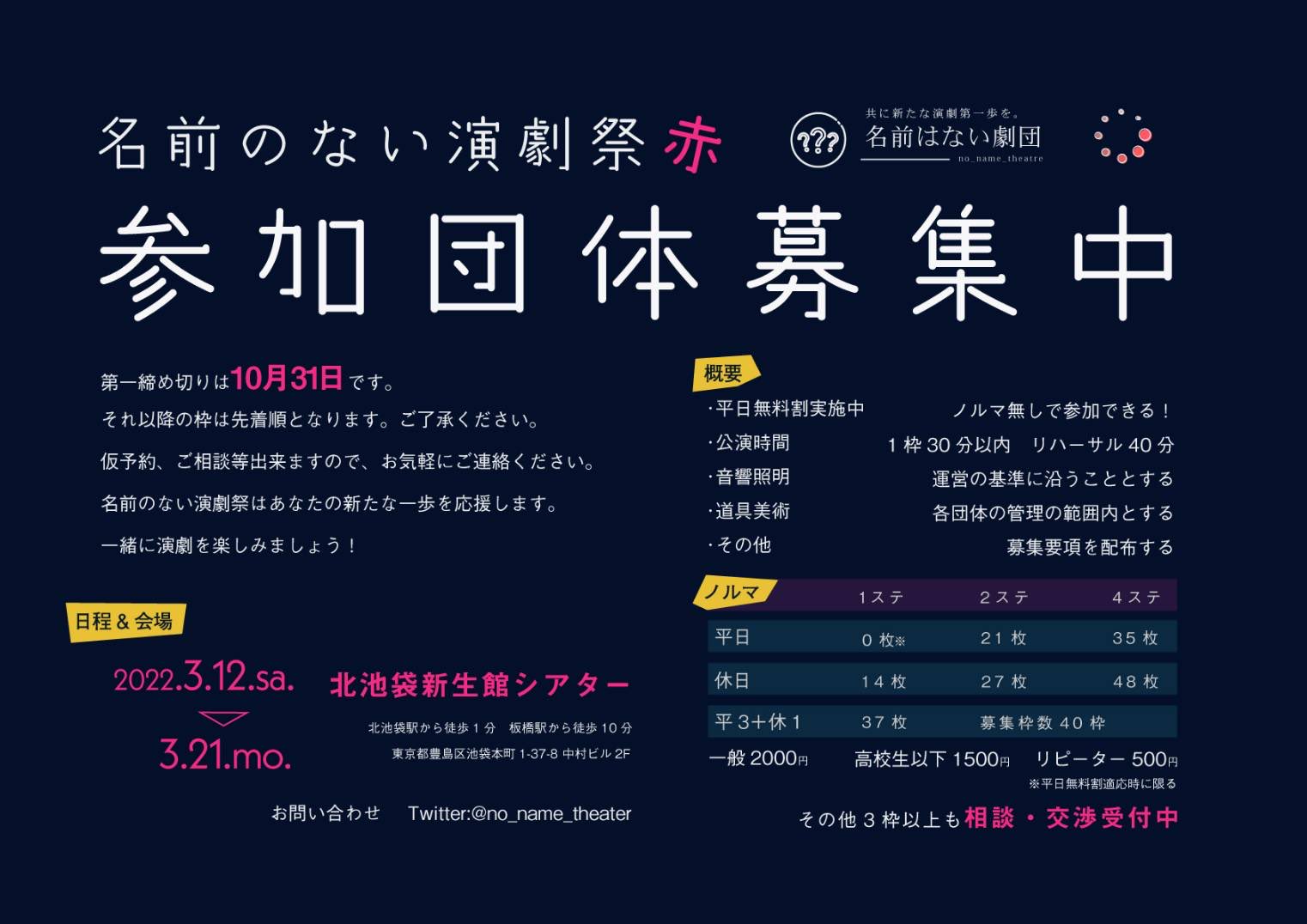 تويتر 名前のない役者達 على تويتر No Name Festa No Name Theatre また 合わせて 名前のない演劇祭に役者個人でも参加出来る企画 名前のない演劇祭企画ws公演 名前のない役者達 赤 演出 大石晟雄 劇団晴天 3 12 土 21 月 北池袋新生館シアターにて 出演