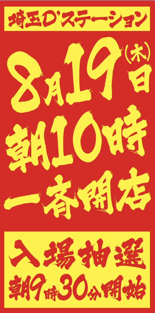 れお V Twitter 8 19 れおのホール予想 Dステーション坂戸 旧イベント日 9の日 ここ最近の イベ日はとにかく 全 全 全 と全台系あり 当然明日もやってくる予想ですが過去の傾向見る限り少台数機種にあり 高配分機種まで含めると最近 れお V Twitter 8 19 れおのホール予想 Dステーション坂戸 旧イベント日 9の日 ここ最近の イベ日はとにかく 全 全 全 と全台系あり 当然明日もやってくる予想ですが過去の傾向見る限り少台数機種にあり 高配分機種まで含めると最近
