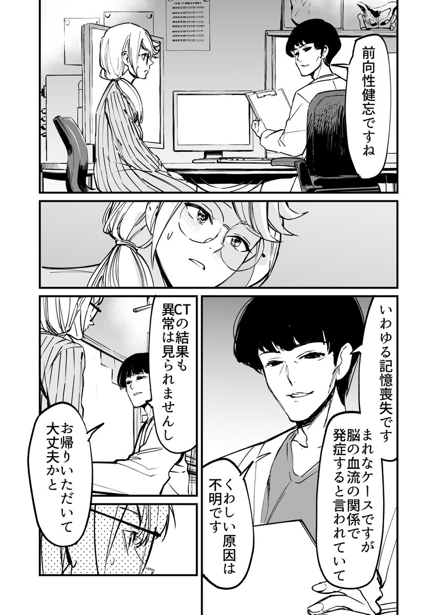 【漫画】藤野谷麻依の不治の病 その5 