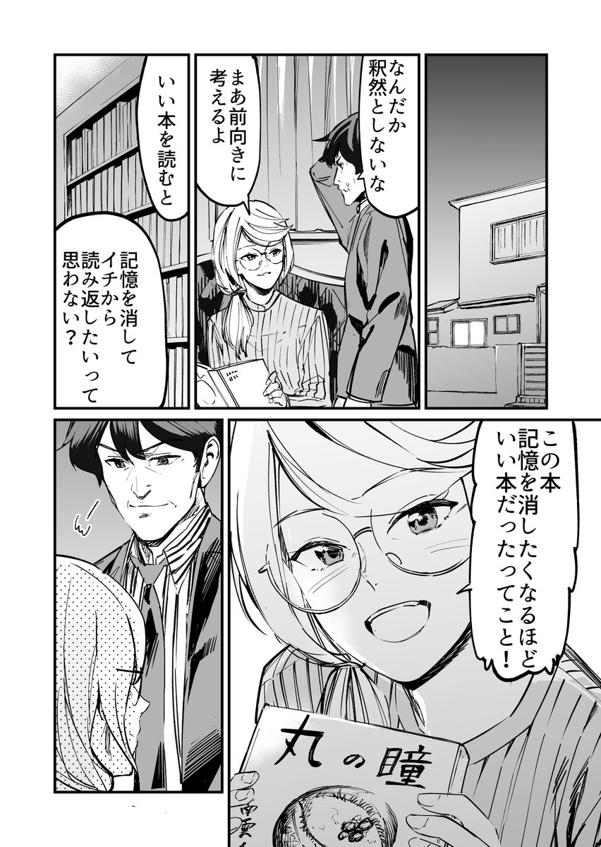 【漫画】藤野谷麻依の不治の病 その5 