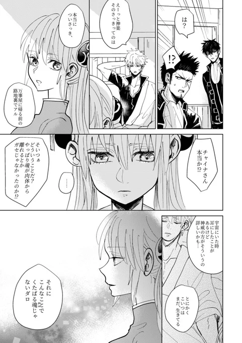 なんやかんやあって沖田くん(幽体離脱)と神楽ちゃんが宇宙旅行する話(沖神) 