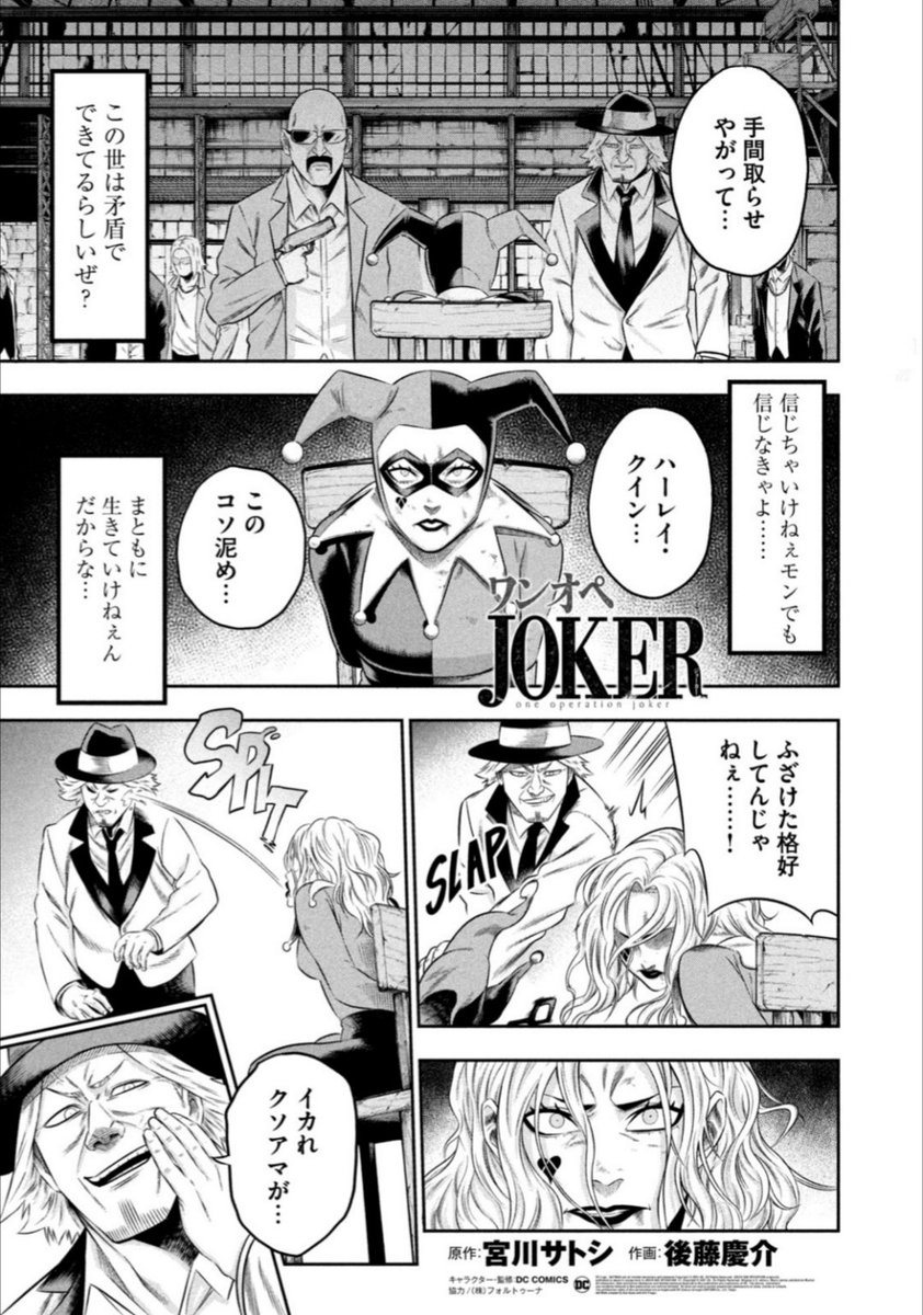 【ワンオペJOKER】9話前編
♥️ハーレイクイン回です♦️

8/19(木)の昼12時から続きの後編が無料で公開されます!
それまで前編を読んでおいていただけると嬉しいです✨↓↓ https://t.co/mWcKZhXVzC 