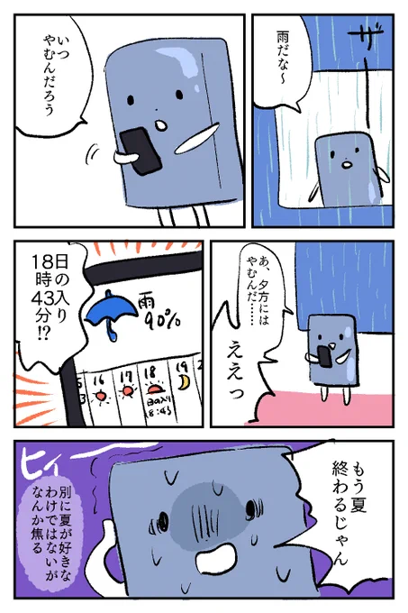 置いていかないで 