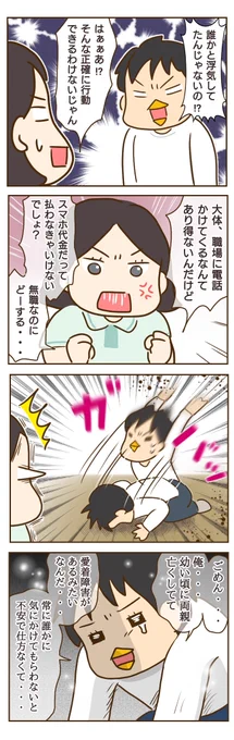 年下婚約者が48歳女と浮気してました【6】
#エッセイ漫画
#漫画がよめるハッシュタグ 
